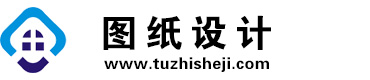 湖南图纸设计网